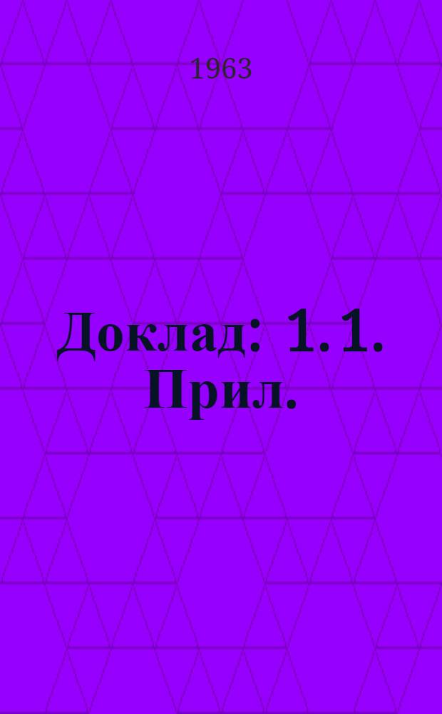 Доклад : 1. 1. Прил. : Меры, предпринятые по резолюциям, принятым на 40-й - 46-й сессиях Международной Конференции Труда