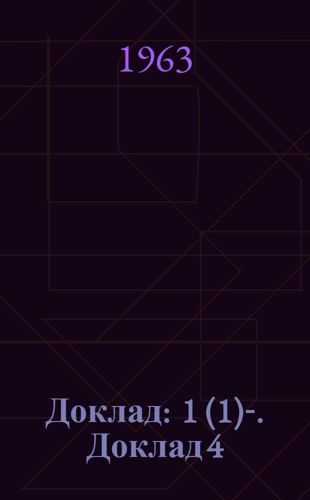 Доклад : 1 (1)-. Доклад 4 (1) : Четвертый пункт повестки дня. Гигиена в торговле и учреждениях