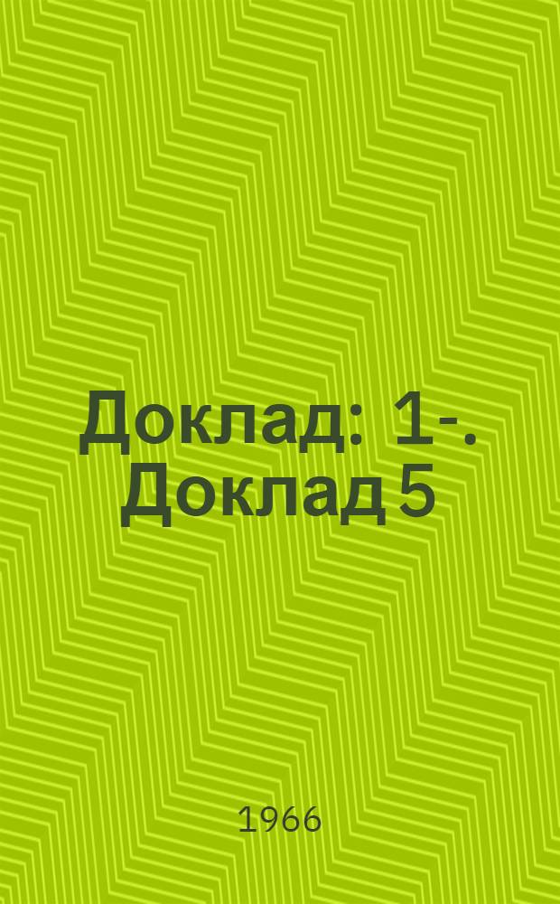 Доклад : 1-. Доклад 5 (2) : Пятый пункт повестки дня. Пересмотр конвенций № 35, 36, 37, 38, 39 и 40 о пенсиях по старости, инвалидности и по случаю потери кормильца