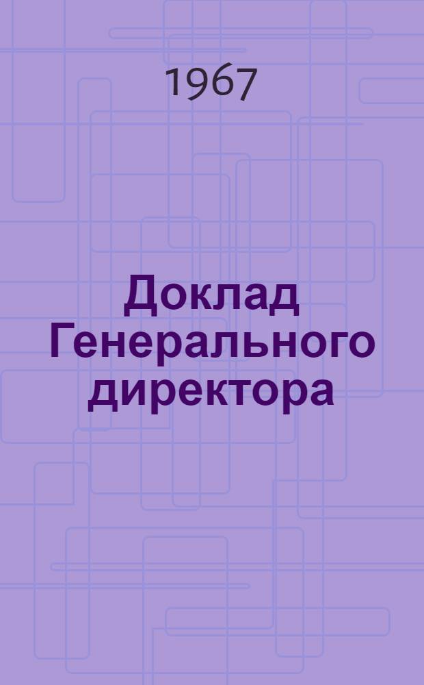 Доклад Генерального директора : Первый пункт повестки дня Ч. 1-. Ч. 1 : Работники нефизического труда: проблемы и перспективы
