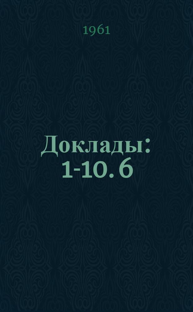 [Доклады : 1-10]. [6] : Механизм фотосинтеза