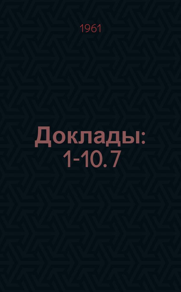 [Доклады : 1-10]. [7] : Биосинтез липидов