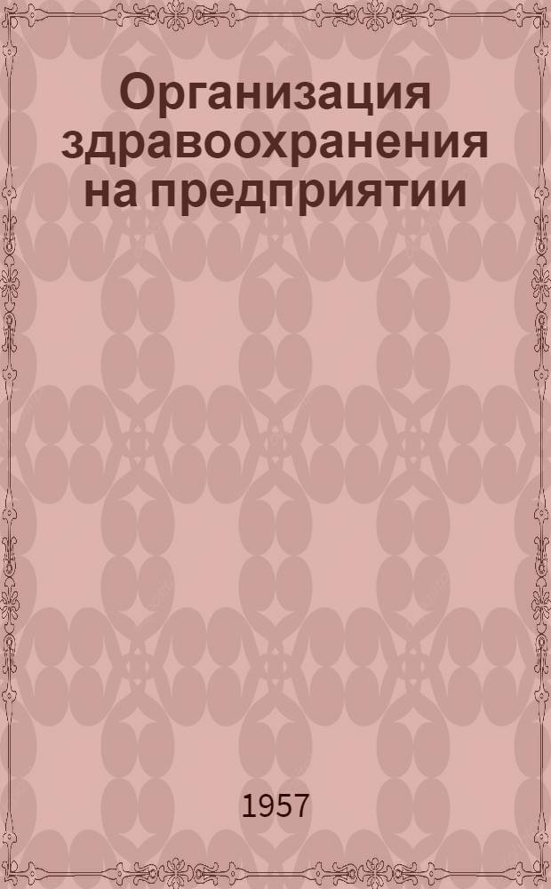 Организация здравоохранения на предприятии : Шестой пункт повестки дня