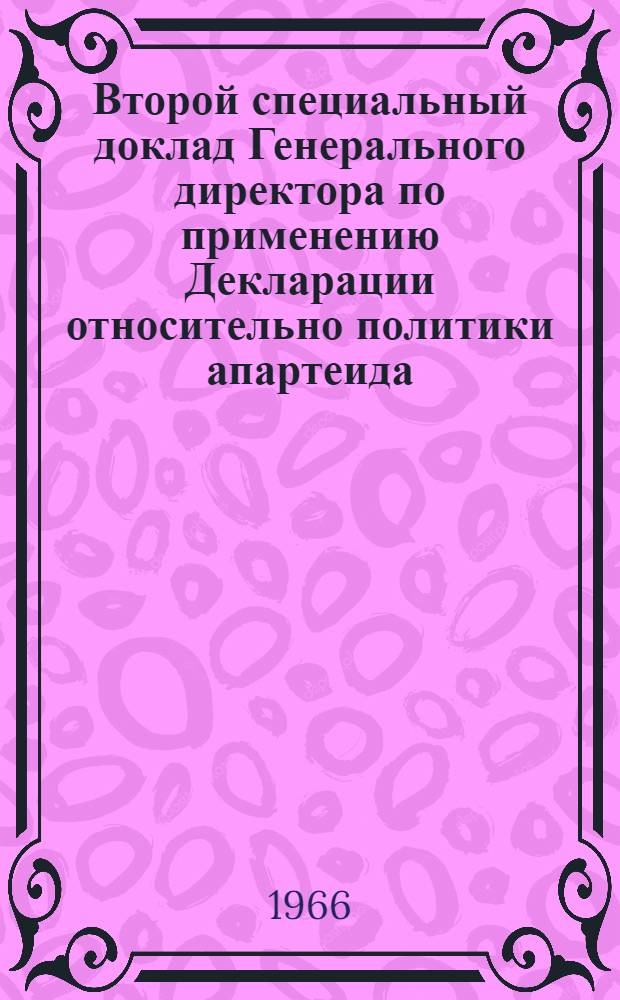 Второй специальный доклад Генерального директора по применению Декларации относительно политики апартеида, проводимой Южно-Африканской Республикой