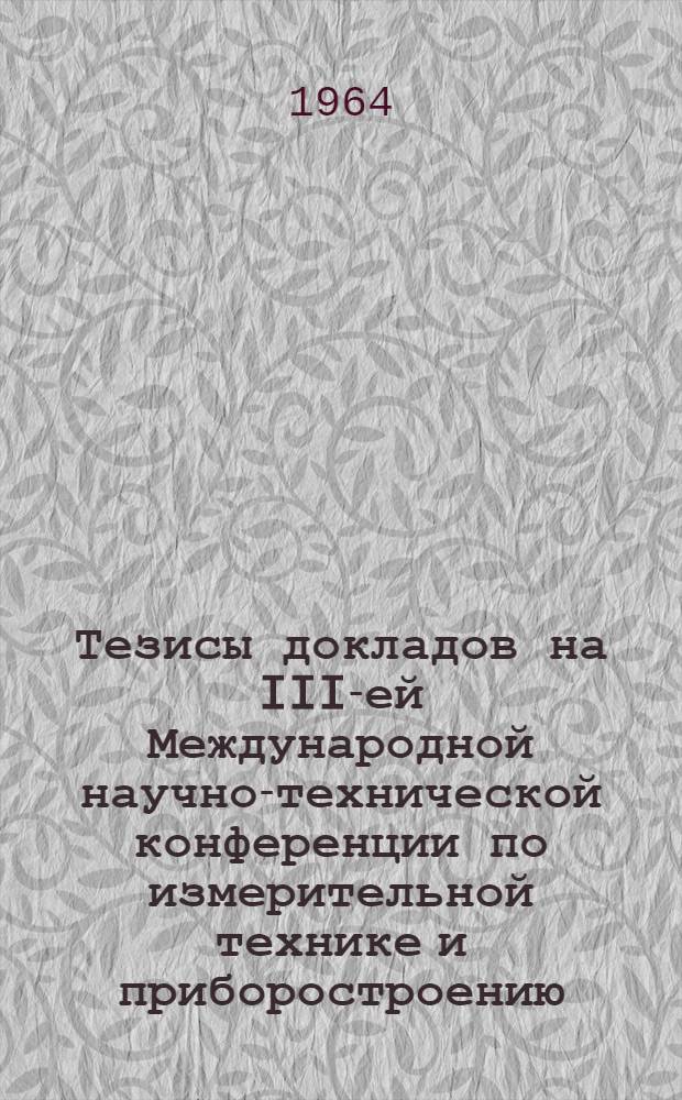 Тезисы докладов на III-ей Международной научно-технической конференции по измерительной технике и приборостроению. Стокгольм. Сентябрь 1964 г.