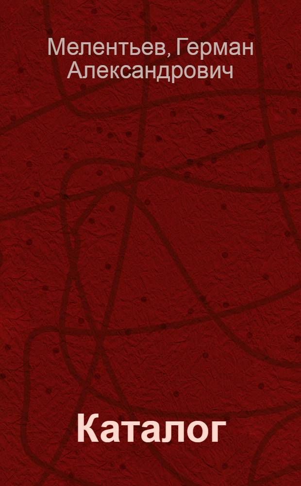 Каталог