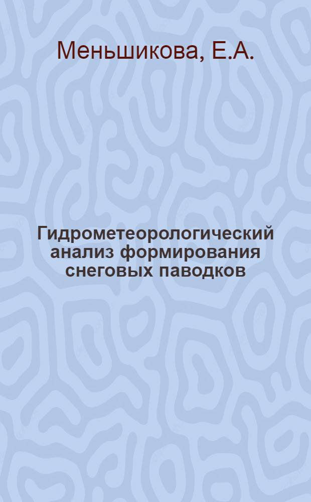 Гидрометеорологический анализ формирования снеговых паводков : Автореферат дис. на соискание ученой степени кандидата географических наук