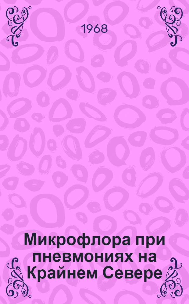 Микрофлора при пневмониях на Крайнем Севере : Автореферат дис. на соискание ученой степени кандидата химических наук