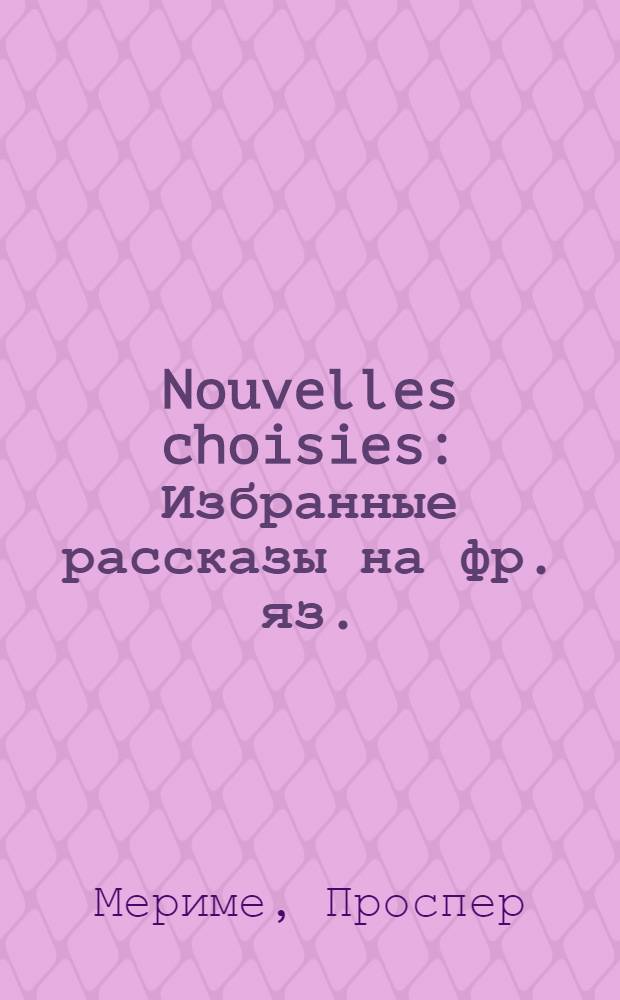 Nouvelles choisies : Избранные рассказы на фр. яз. : Для IX класса сред. школы