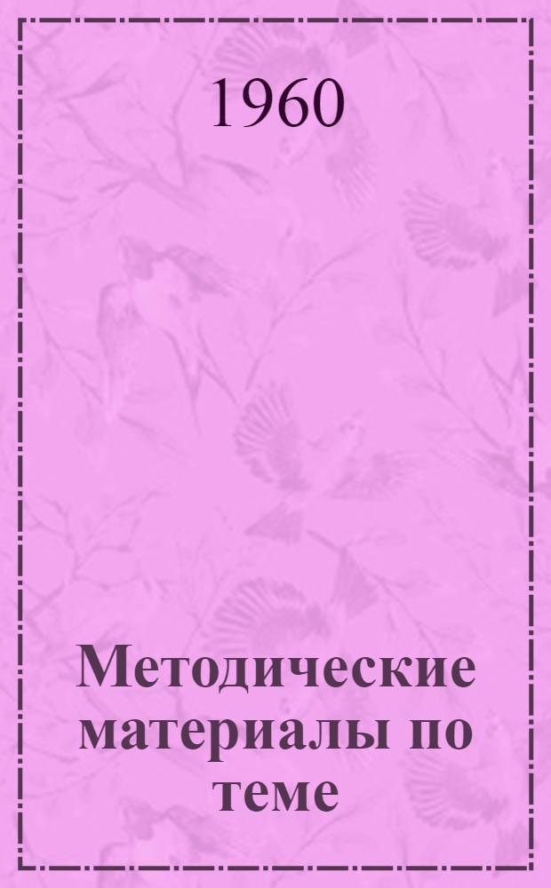 Методические материалы по теме: "Экономическая эффективность от внедрения передового производственного опыта"