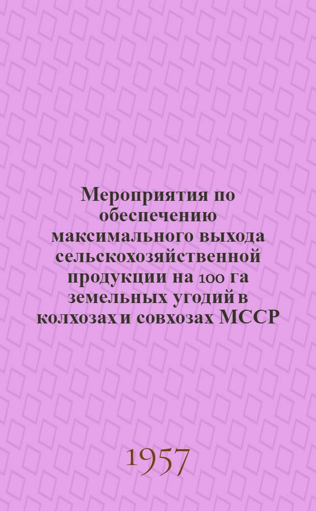 Мероприятия по обеспечению максимального выхода сельскохозяйственной продукции на 100 га земельных угодий в колхозах и совхозах МССР : Проект : Краткая характеристика почвенно-климатических условий Молдавской ССР