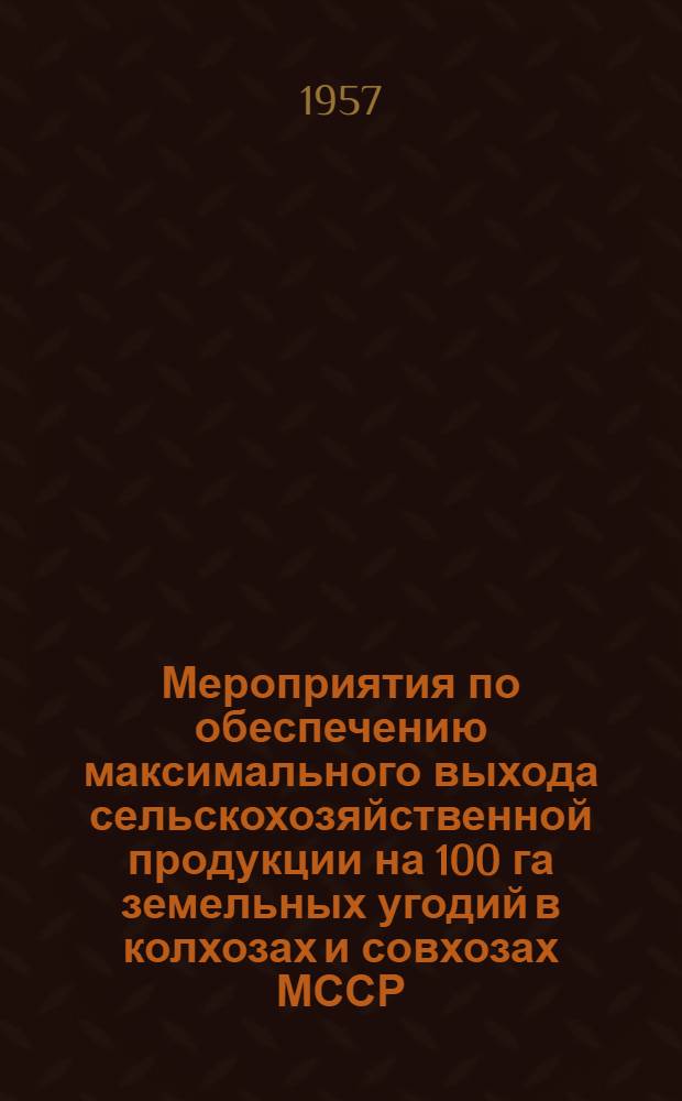 Мероприятия по обеспечению максимального выхода сельскохозяйственной продукции на 100 га земельных угодий в колхозах и совхозах МССР. Плодоводство : Проект