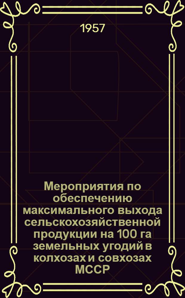 Мероприятия по обеспечению максимального выхода сельскохозяйственной продукции на 100 га земельных угодий в колхозах и совхозах МССР. Повышение производительности труда : Проект