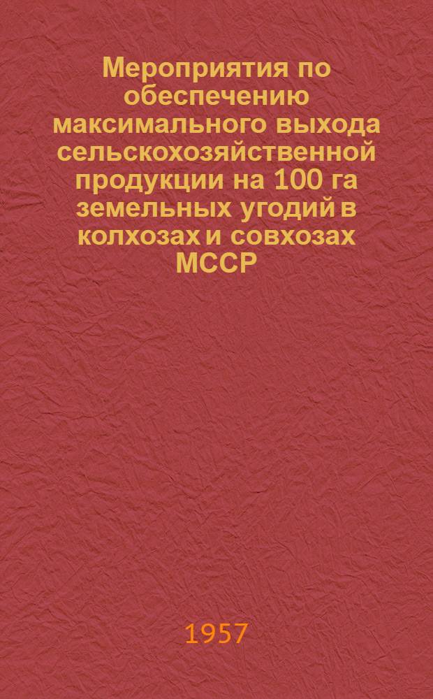 Мероприятия по обеспечению максимального выхода сельскохозяйственной продукции на 100 га земельных угодий в колхозах и совхозах МССР : Система удобрений в севообороте : Проект