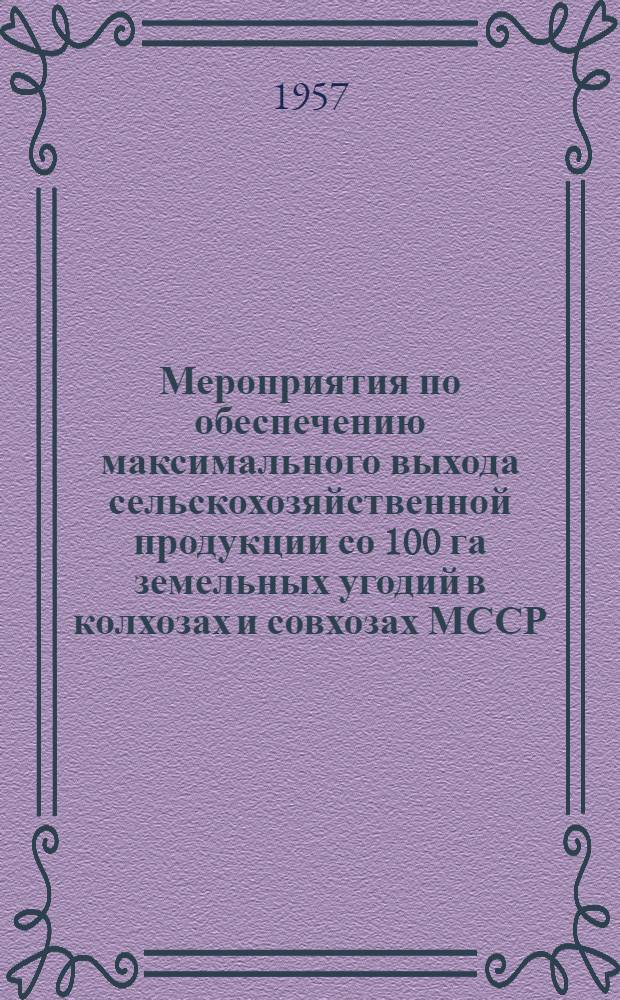 Мероприятия по обеспечению максимального выхода сельскохозяйственной продукции со 100 га земельных угодий в колхозах и совхозах МССР. Кормопроизводство : Проект