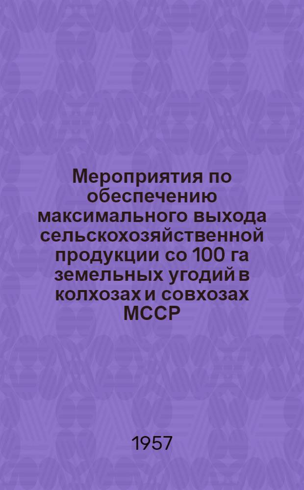 Мероприятия по обеспечению максимального выхода сельскохозяйственной продукции со 100 га земельных угодий в колхозах и совхозах МССР : Сахарная свекла : Проект