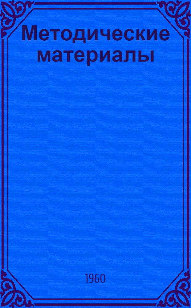 Методические материалы : Программы для детских спортивных школ по велосипедному спорту, волейболу, лыжному спорту и футболу (в помощь тренерам и инструкторам)