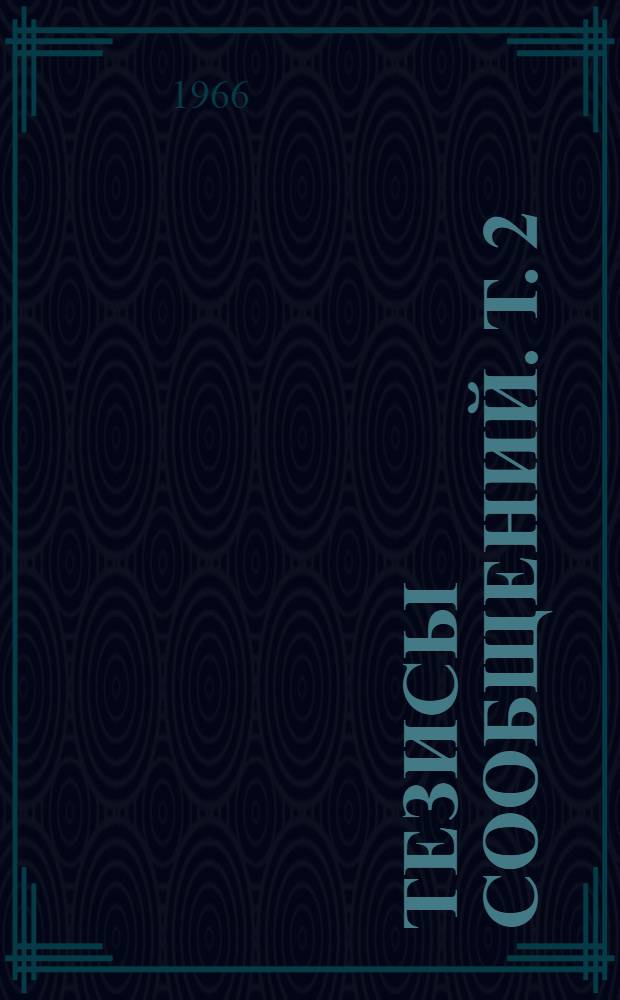 Тезисы сообщений. Т. 2 : Проблемы общей психологии