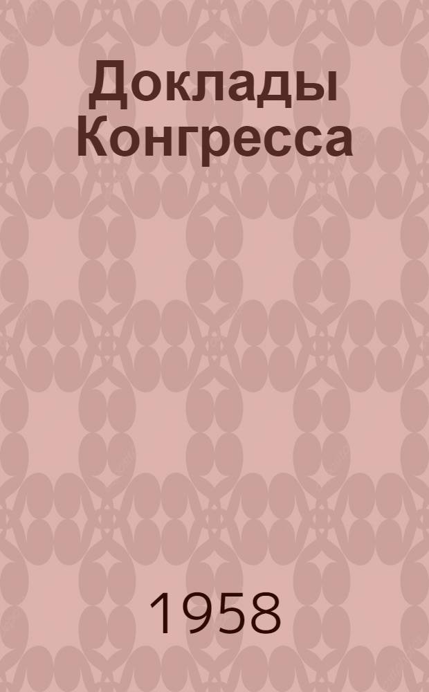 [Доклады Конгресса] : Тема 1-. Тема 1 : Проект, его функциональная и эстетическая стороны