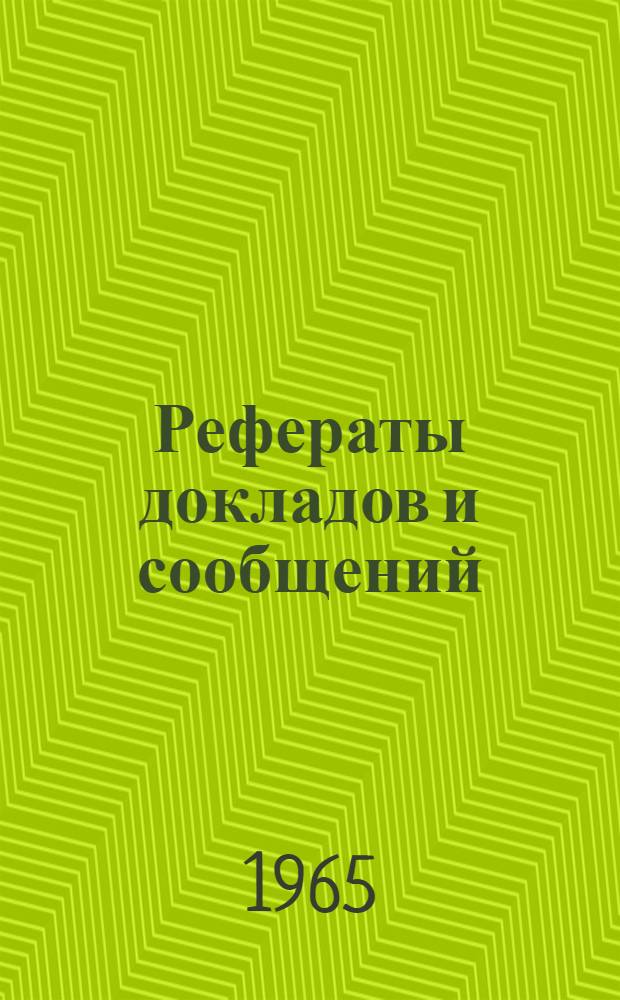 Рефераты докладов и сообщений : № 1-. № 3 : Секция химизации животноводства