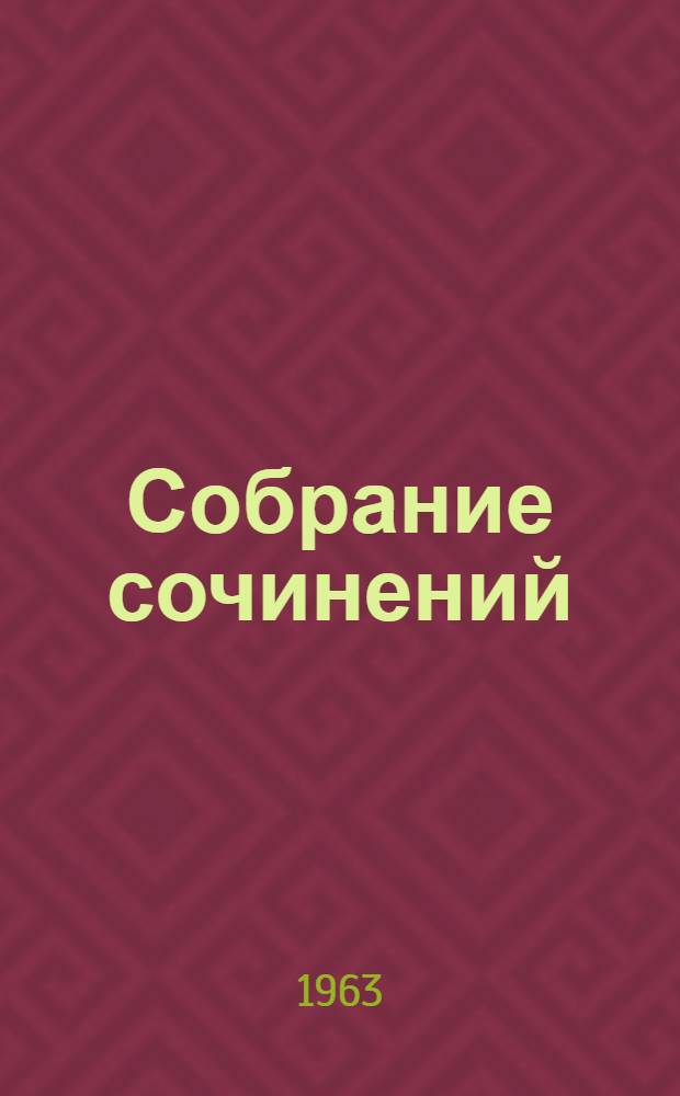 Собрание сочинений : В 6 т. [Пер. с фр. Т. 5 : [Путевые очерки ; Статьи