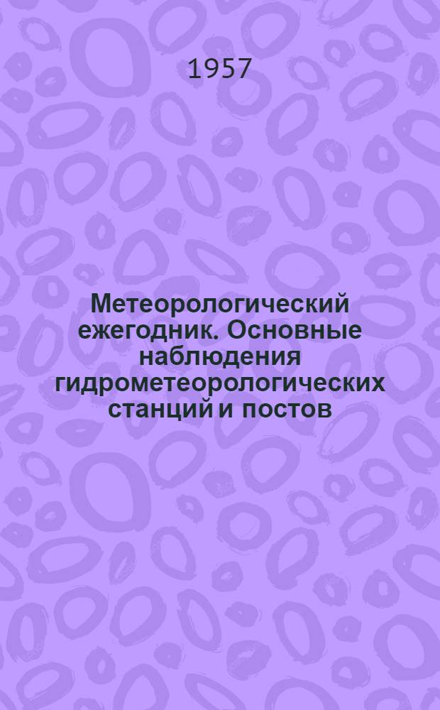 Метеорологический ежегодник. Основные наблюдения гидрометеорологических станций и постов. Наблюдения над температурой почвы. Наблюдения над продолжительностью солнечного сияния. Наблюдения над осадками по плювиографу
