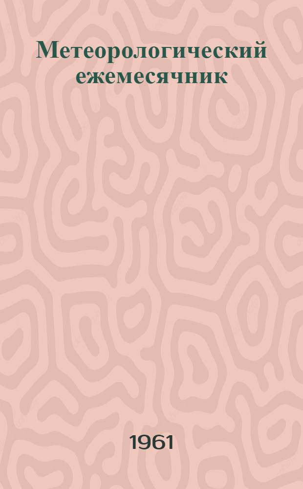 Метеорологический ежемесячник : Вып. 29, Ч. 2