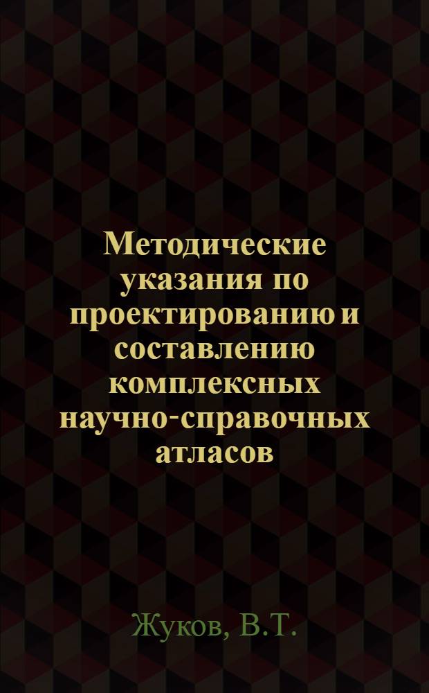 Методические указания по проектированию и составлению комплексных научно-справочных атласов. Вып. 3 : Карты полезных ископаемых