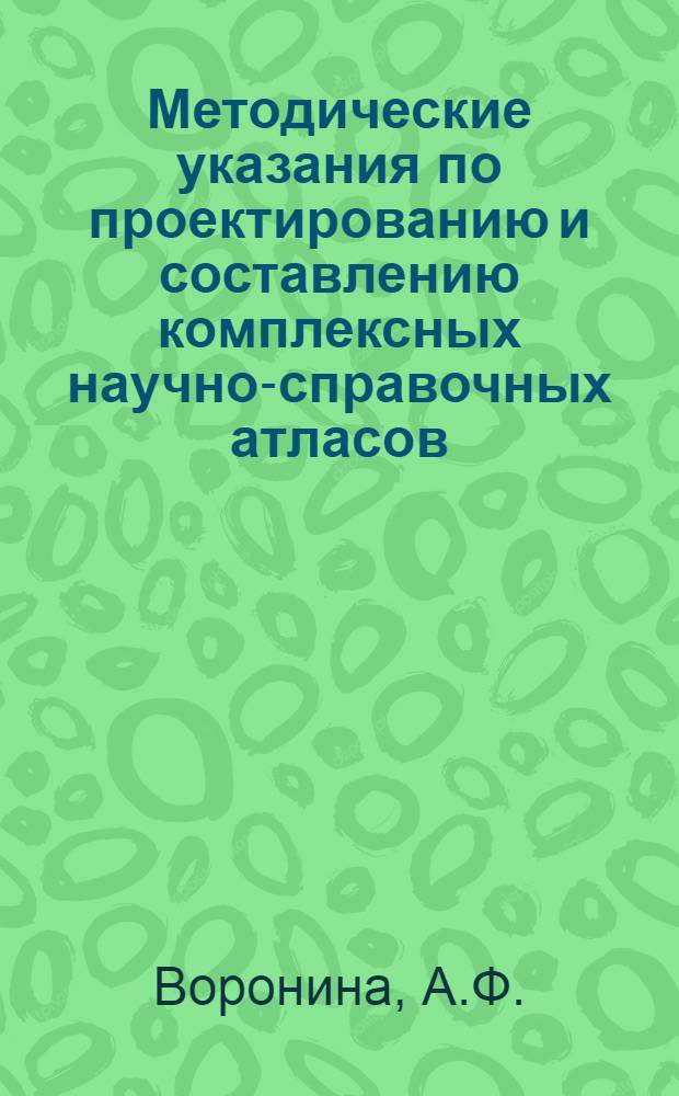 Методические указания по проектированию и составлению комплексных научно-справочных атласов. Вып. 11б : Карты физико-географического районирования
