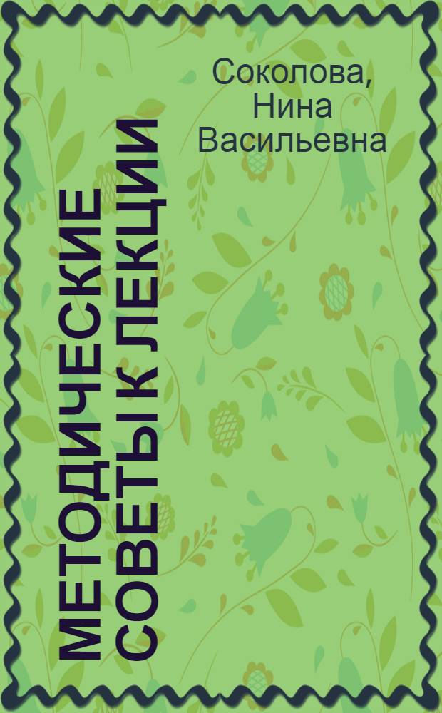 Методические советы к лекции: Литература Воронежского края