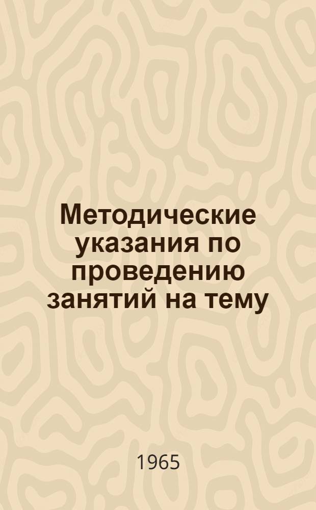 Методические указания по проведению занятий на тему: "Товарищеский суд на предприятии"