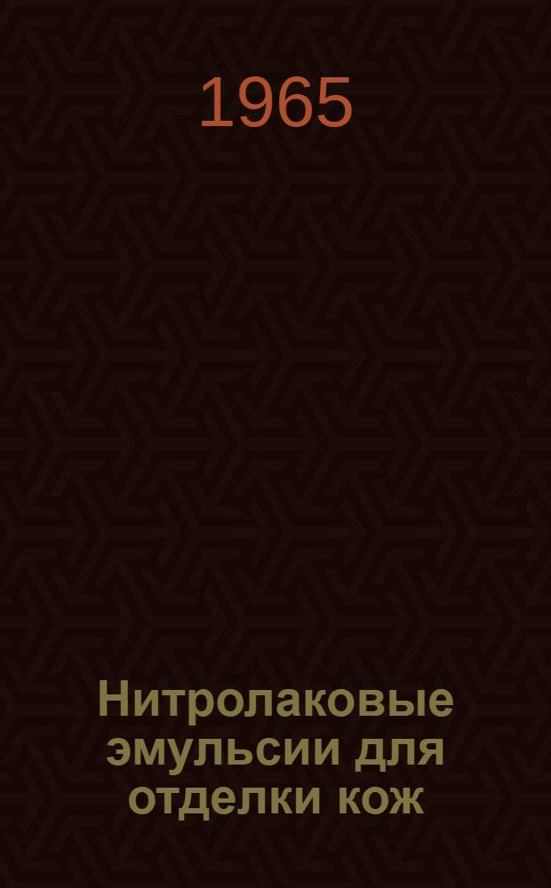 Нитролаковые эмульсии для отделки кож