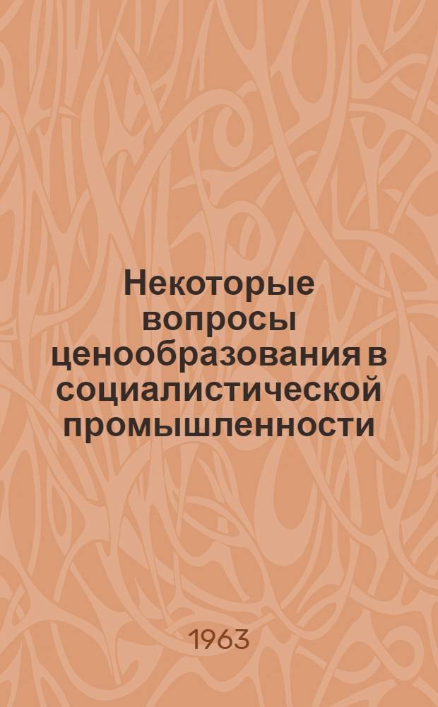 Некоторые вопросы ценообразования в социалистической промышленности : (На основе материалов Эст. ССР) : Автореферат дис. на соискание учен. степени кандидата экон. наук