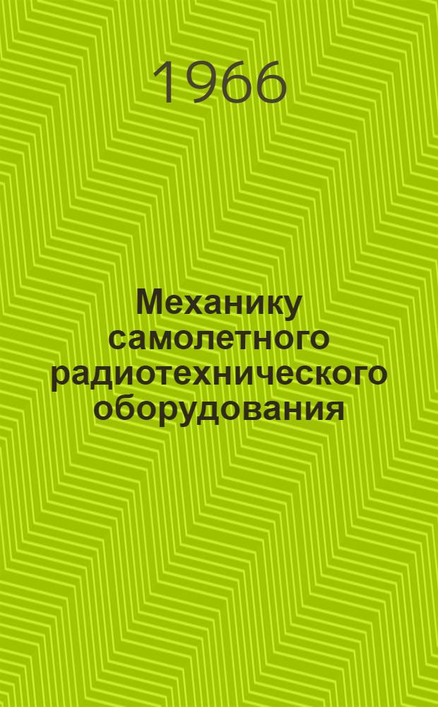 Механику самолетного радиотехнического оборудования : Оператору самолетных РЛС : Краткий указатель литературы по специальности