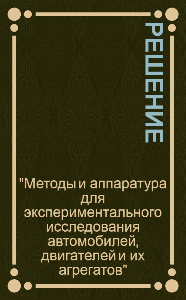 Решение