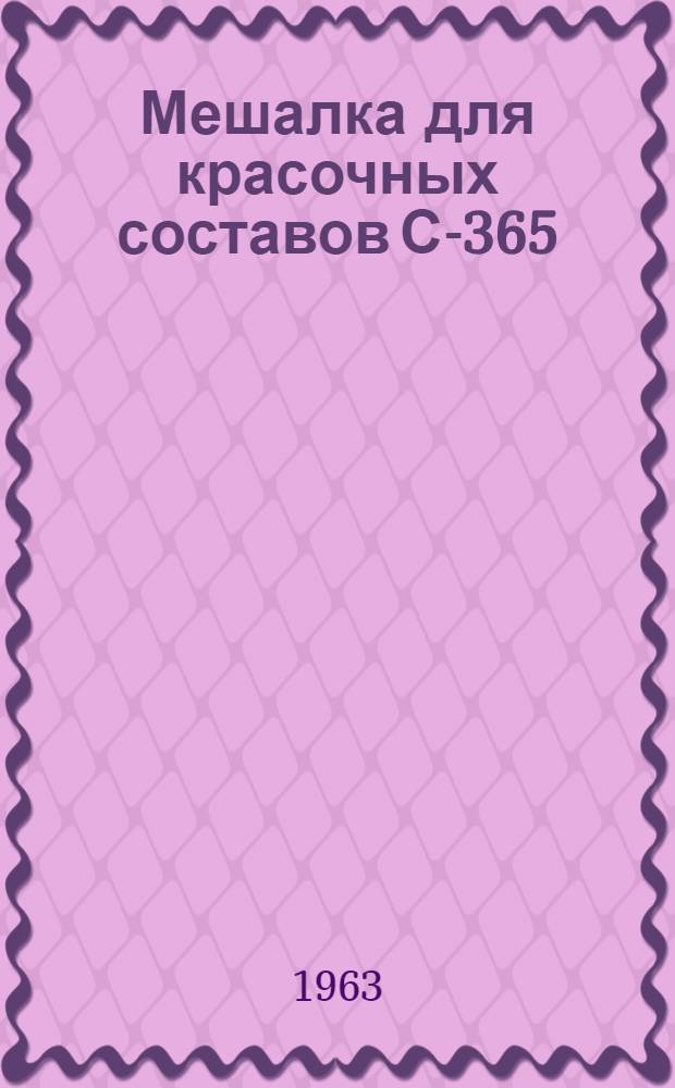 Мешалка для красочных составов С-365 : Руководство по эксплуатации