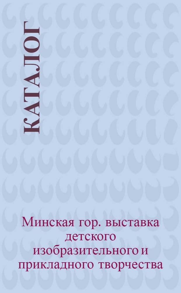 Каталог