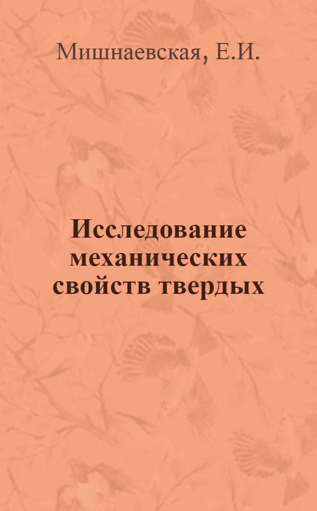 Исследование механических свойств твердых (типа полускальных) глин : Автореферат дис. на соискание учен. степени канд. техн. наук
