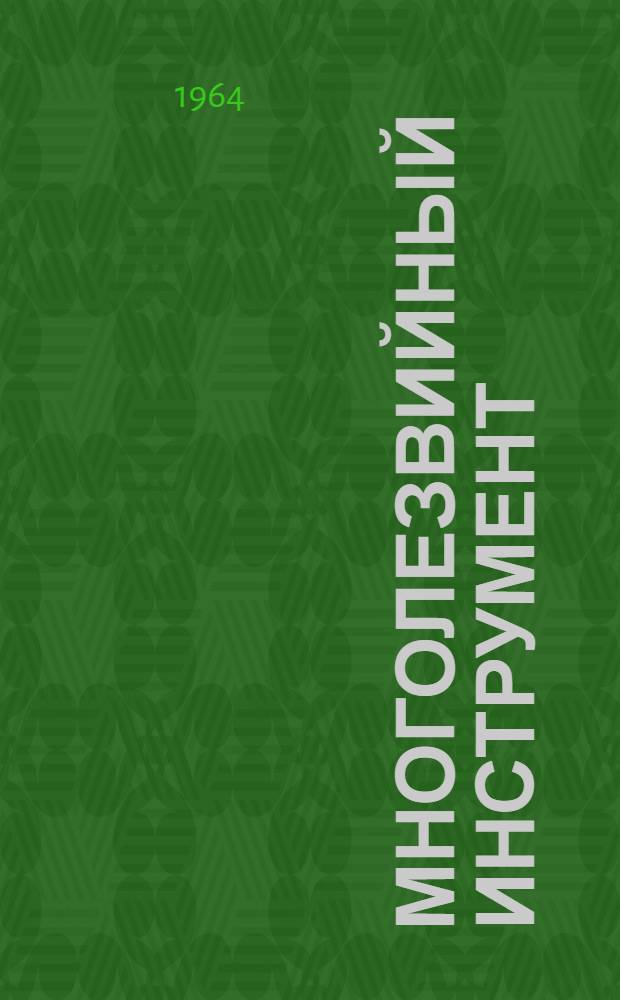 Многолезвийный инструмент