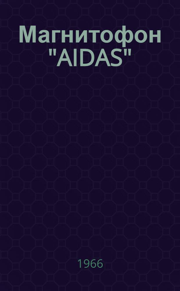 Магнитофон "AIDAS" ("Эльфа-20") : Паспорт и инструкция по эксплуатации