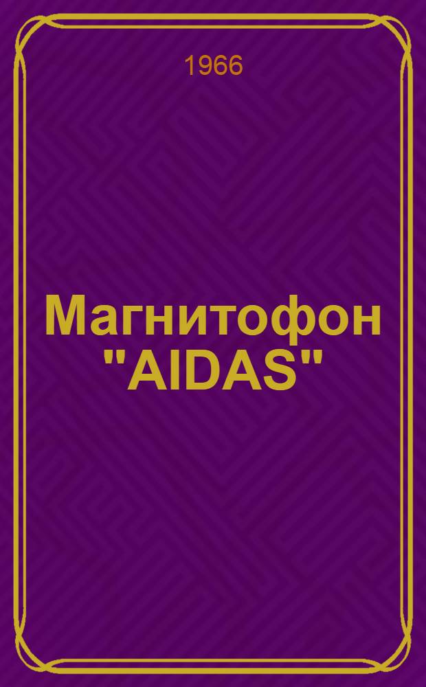 Магнитофон "AIDAS" ("Эльфа-20") : Паспорт и инструкция по эксплуатации
