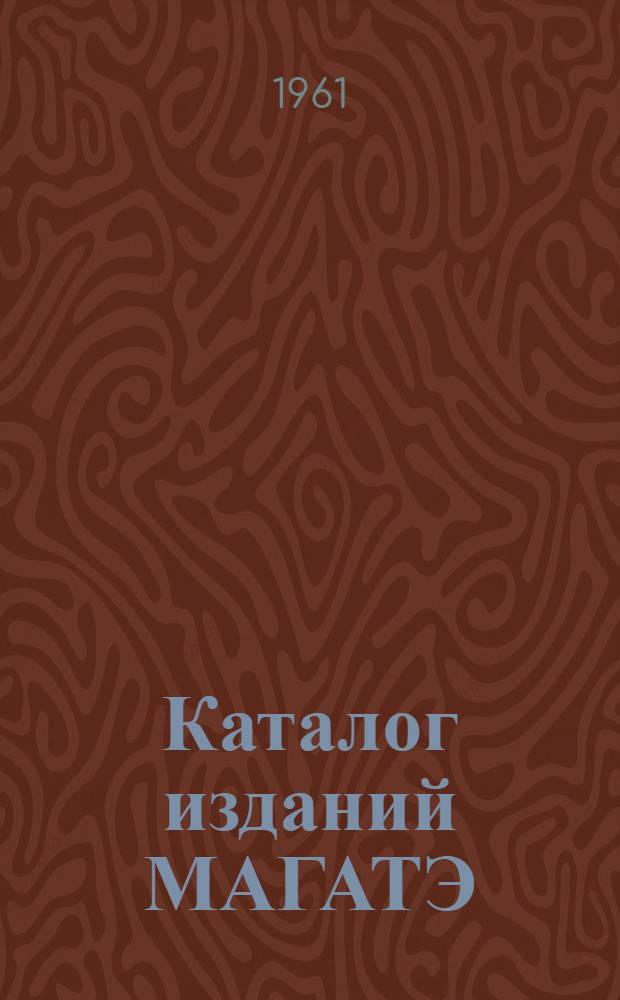 Каталог изданий МАГАТЭ