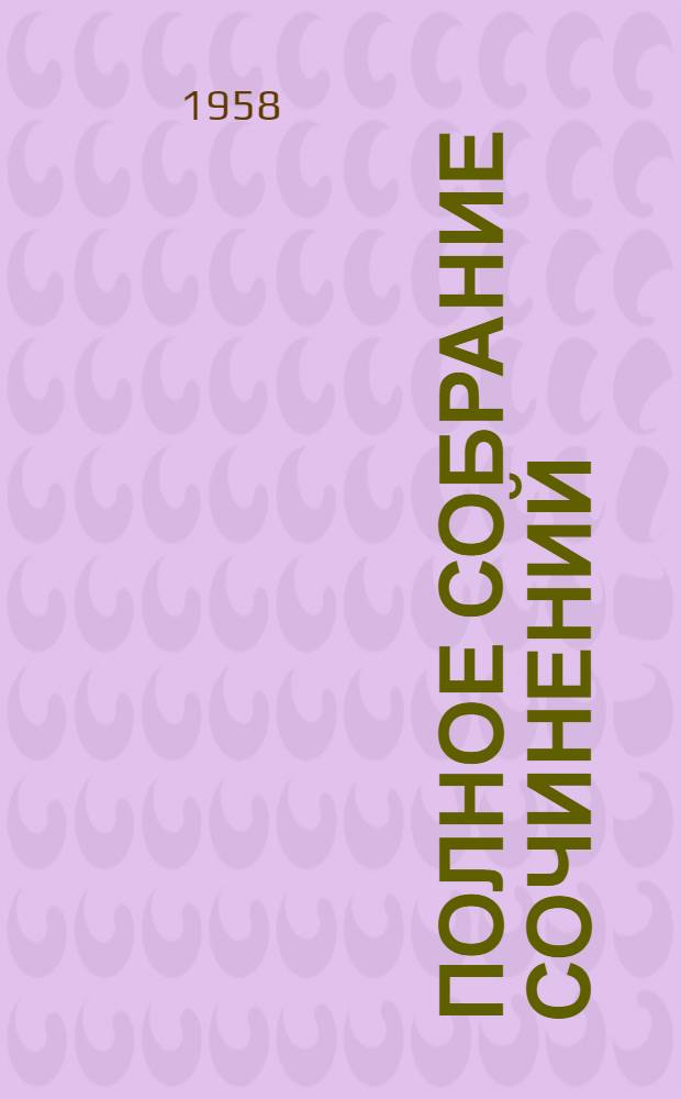 Полное собрание сочинений : В 12 т. [Пер. с фр. Т. 2 : [Мадмуазель Фифи ; Жизнь ; Рассказы вальдшнепа