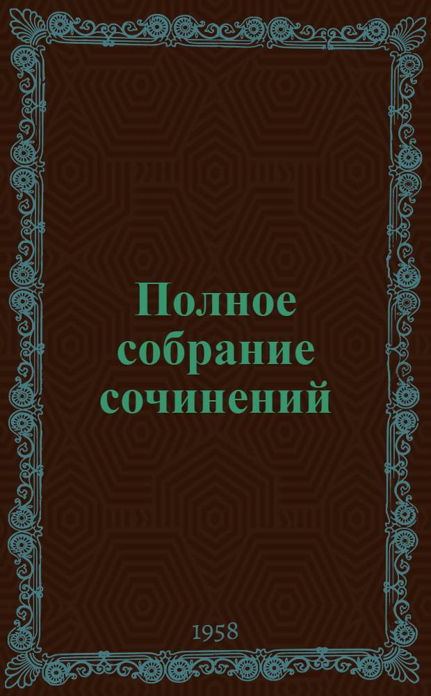 Полное собрание сочинений : В 12 т. [Пер. с фр. Т. 4 : [Разделы: Под солнцем; Ивета; Сказки дня и ночи