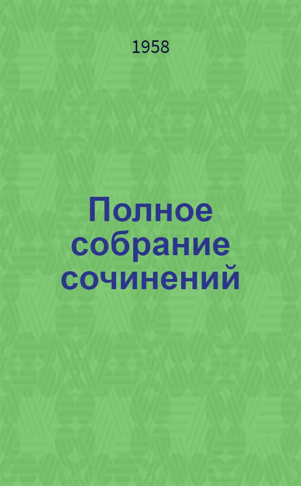 Полное собрание сочинений : В 12 т. [Пер. с фр. Т. 7 : [Монт-Ориоль ; На воде ; Избранник госпожи Гюссон