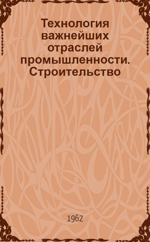 Технология важнейших отраслей промышленности. Строительство : Конспект лекций [Для студентов второго курса фак. "Экономика и право". Ч. 3 : Лесные материалы. Органические вяжущие материалы и бетоны на их основе. Кровельные и гидроизоляционные рулонные материалы