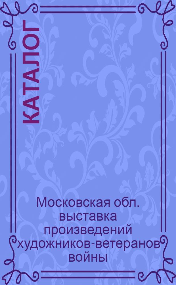 Каталог