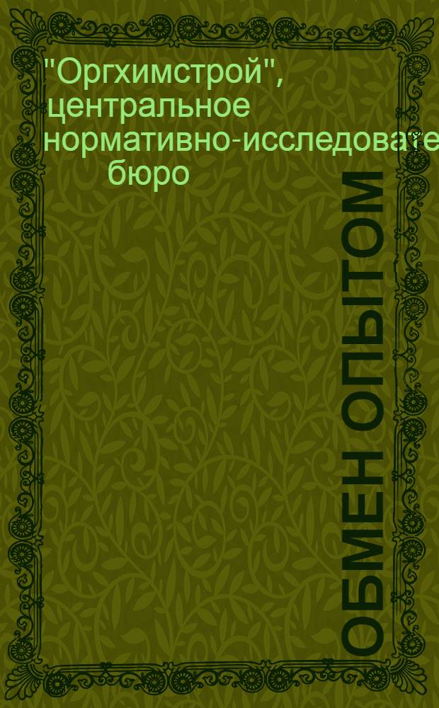 Обмен опытом