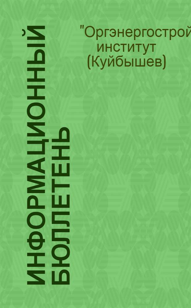 Информационный бюллетень : № 6-