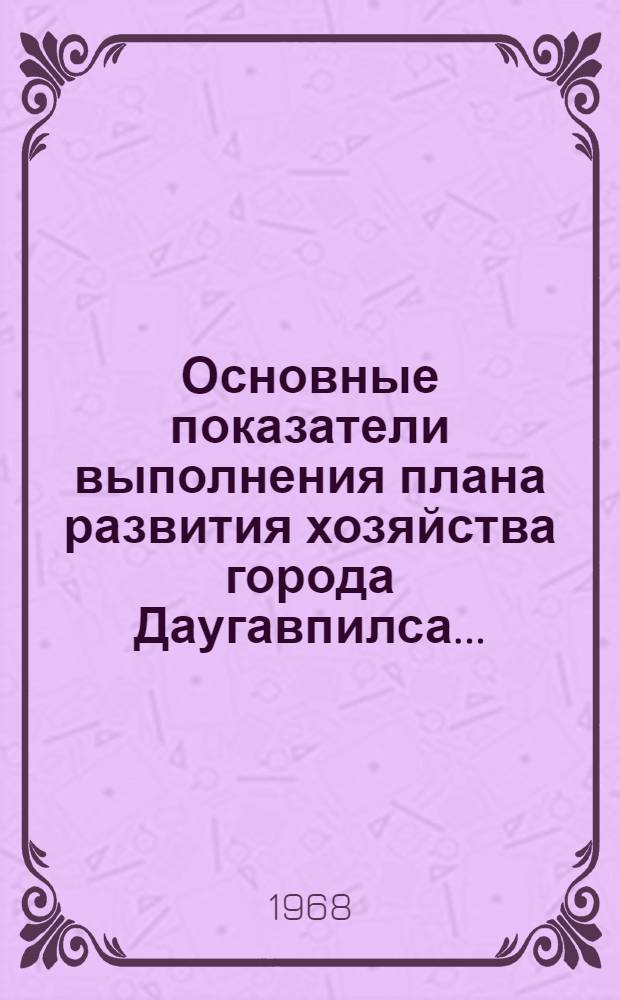 Основные показатели выполнения плана развития хозяйства города Даугавпилса...